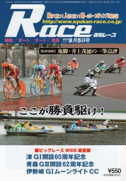 週間レース 9月5日号 (発売日2012年08月20日) 表紙