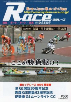 週間レース 9月5日号 (発売日2012年08月20日) 表紙
