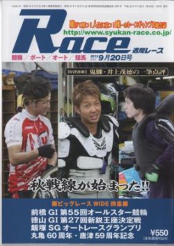 週間レース 9月20日号 (発売日2012年09月05日) 表紙