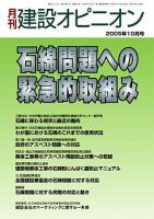 月刊建設オピニオン 2005年10月10日発売号 表紙