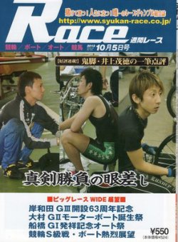 週間レース 10月5日号 (発売日2012年09月20日) 表紙