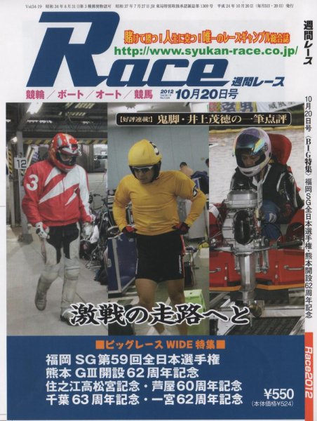 週間レース 10月20日号 (発売日2012年10月05日) 表紙
