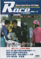 週間レース 11月5日号 表紙
