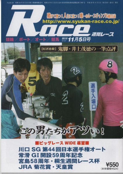 週間レース 11月5日号 (発売日2012年10月20日) 表紙