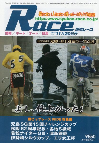 週間レース 11月20日号 (発売日2012年11月06日) 表紙
