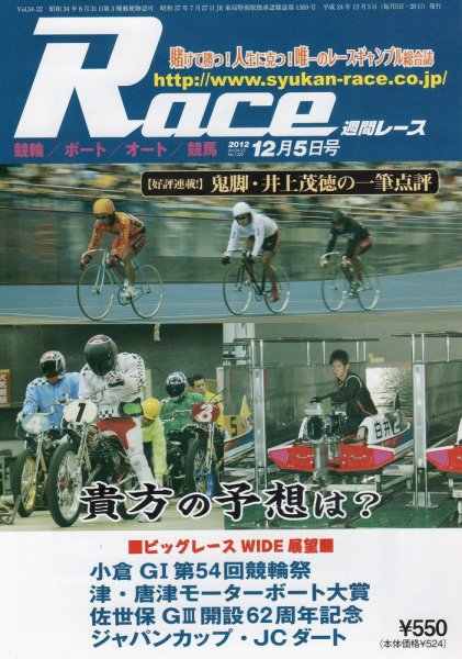 週間レース 12月5日号 (発売日2012年11月20日) 表紙