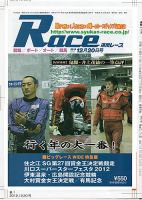 週間レース 12月２０日号 表紙