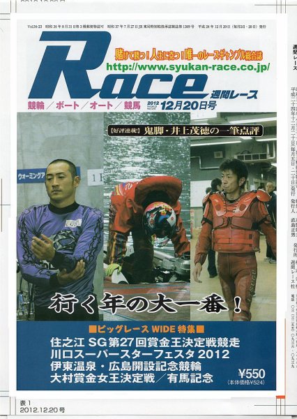 週間レース 12月２０日号 (発売日2012年12月05日) 表紙