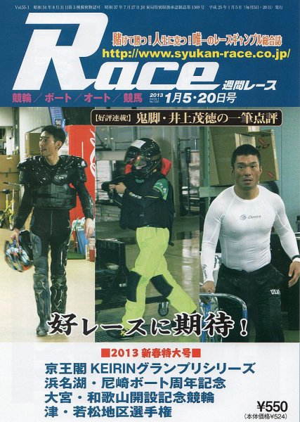 週間レース 1月5日・20日号 (発売日2012年12月25日) 表紙