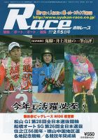 週間レース 2月5日号 表紙