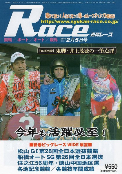 週間レース 2月5日号 (発売日2013年01月20日) 表紙