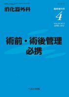 消化器外科 臨時増刊号 表紙