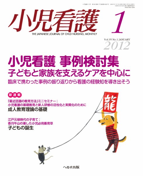 小児看護 2012年1月号 (発売日2011年12月22日) 表紙