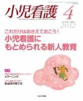 小児看護 2012年4月号 (発売日2012年03月23日) 表紙