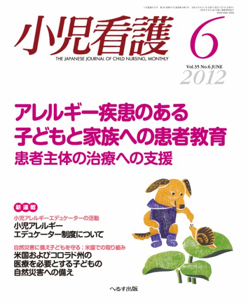 小児看護 2012年6月号 (発売日2012年05月22日) 表紙