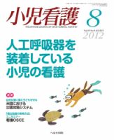 小児看護 2012年8月号 (発売日2012年07月21日) 表紙