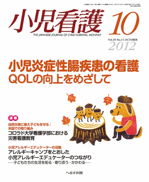 小児看護 2012年10月号 (発売日2012年09月21日) 表紙