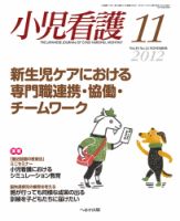 小児看護 2012年11月号 表紙