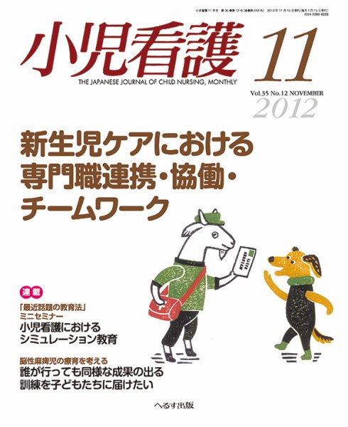 小児看護 2012年11月号 (発売日2012年10月22日) 表紙