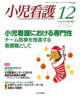 小児看護 2012年12月号 表紙