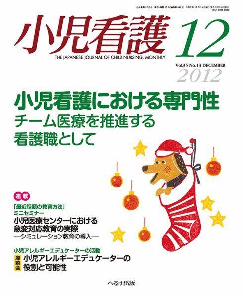 小児看護 2012年12月号 (発売日2012年11月22日) 表紙