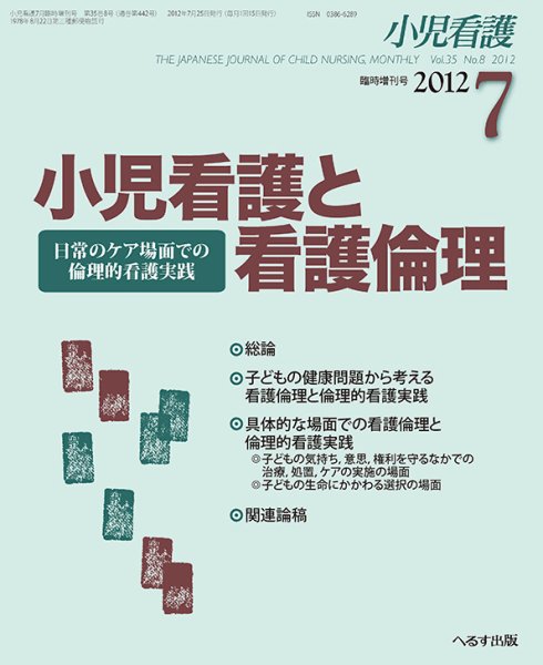 小児看護 臨時増刊号 (発売日2012年07月12日) 表紙