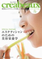 クレアボー (creabeaux) No.72 (発売日2012年10月30日) 表紙