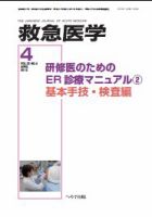 救急医学 2012年4月号 (発売日2012年04月12日) 表紙