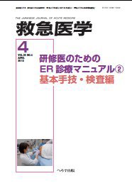 救急医学 2012年4月号 (発売日2012年04月12日) 表紙