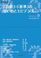救急医学 臨時増刊号 表紙