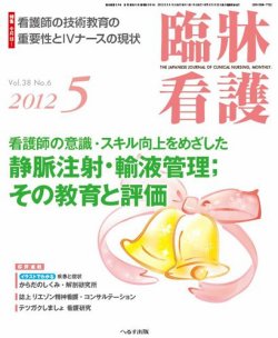 看護技術 2012年 06月号 [雑誌] 看護技術 2012年 06月号 [雑誌]