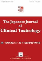 中毒研究 vol.25 no.2 表紙