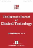 中毒研究 vol.25 no.3 表紙