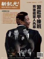 新紀元　中国語時事週刊  表紙