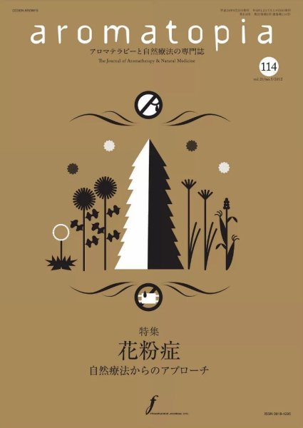 アロマトピア(aromatopia) No.114 (発売日2012年09月25日) 表紙