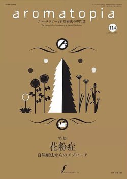 アロマトピア Aromatopia No 114 発売日12年09月25日 雑誌 電子書籍 定期購読の予約はfujisan