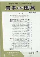 農業および園芸 第87巻第1号 表紙