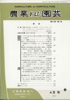 農業および園芸 第87巻第4号 表紙