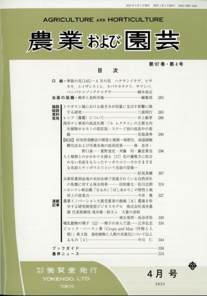農業および園芸 第87巻第4号 (発売日2012年03月28日) 表紙