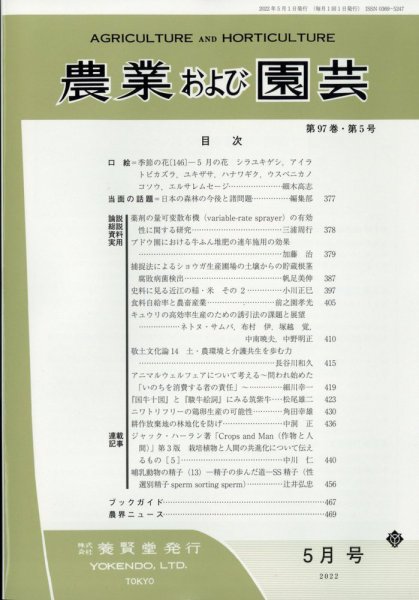 農業および園芸 第87巻第5号 (発売日2012年04月28日) 表紙