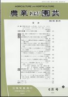 農業および園芸 第87巻　第6号 表紙