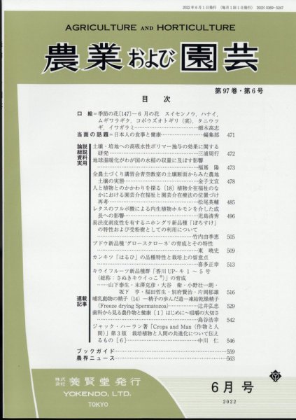 農業および園芸 第87巻　第6号 (発売日2012年05月28日) 表紙