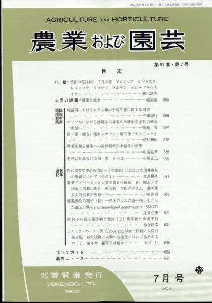農業および園芸 第87巻第7号 (発売日2012年06月28日) 表紙