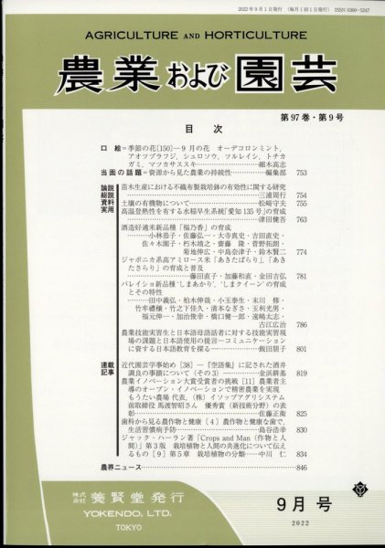 農業および園芸 第87巻第9号 (発売日2012年08月28日) 表紙
