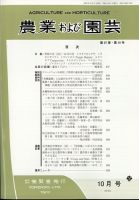 農業および園芸 第87巻第10号 表紙