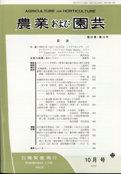 農業および園芸 第87巻第10号 (発売日2012年09月28日) 表紙