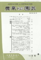 農業および園芸 第87巻第11号 表紙