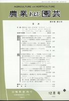 農業および園芸 第87巻第12号 表紙