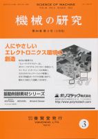 機械の研究 第64巻第3号 表紙