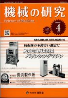機械の研究 第64巻第4号 表紙